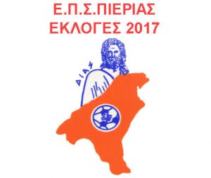 EKLOGES-EPS-PIERIAS
