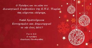 ΧΡΟΝΙΑ ΠΟΛΛΑ