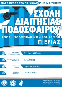 ΑΦΙΣΑ ΣΧΟΛΗΣ ΔΙΑΙΤΗΤΩΝ