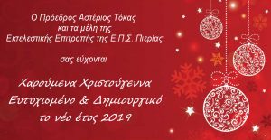 eyxes xristougennon