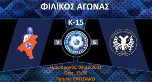 ΦΙΛΙΚΟΣ ΑΓΩΝΑΣ