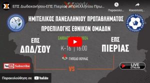 ΖΩΝΤΑΝΑ Κ16