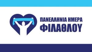 ΗΜΕΡΑ ΦΙΛΑΘΛΩΝ