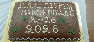 ΚΟΠΗ ΠΙΤΑΣ ΜΙΚΤΩΝ (3)