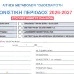 2026-2027