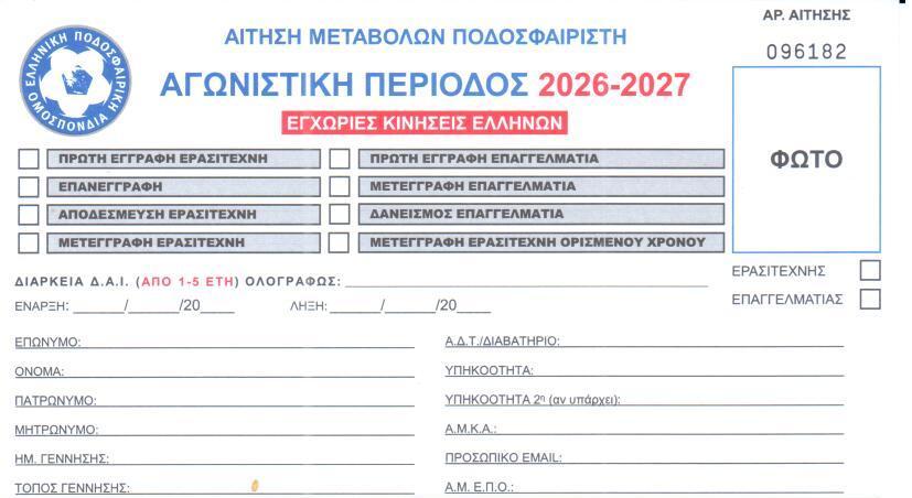 2026-2027